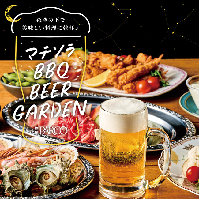 期間限定！静岡PARCO屋上に開放感あふれるバーベキュービアガーデンが