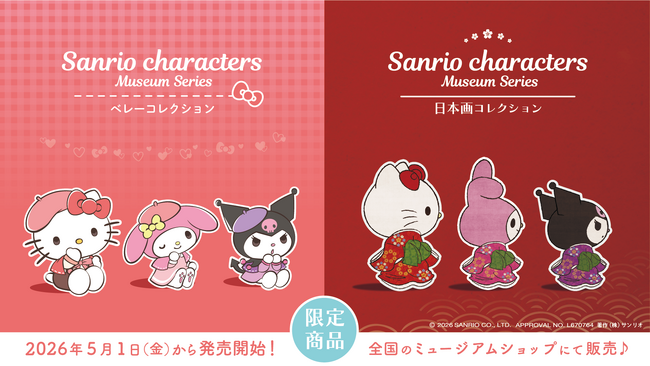 全国の美術館・博物館に（株）サンリオの人気キャラクターグッズが登場