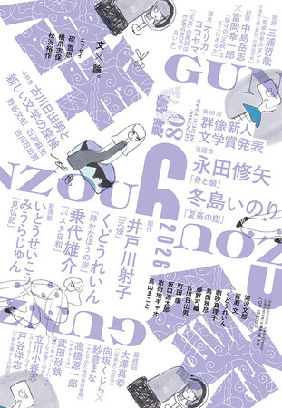 第69回群像新人文学賞が2作に決定！】当選作は静岡県出身の23歳・永田