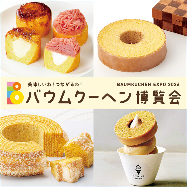 そごう広島店】200種類以上のバウムクーヘンが集まる祭典｜静岡新聞