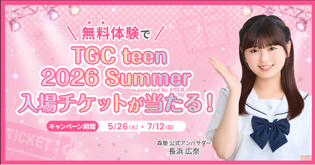 個別指導塾『森塾』×長浜広奈】現役高校生タレント“おひなさま”出演の