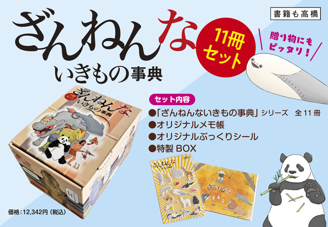 これであなたも、「ざんねんないきもの」マスター！ ぷっくりシール