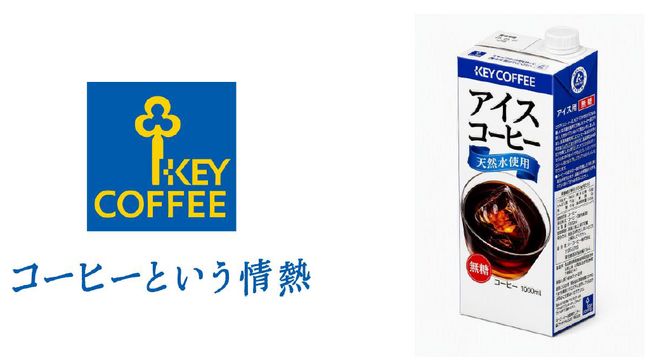 FDA】期間限定でキーコーヒーの「アイスコーヒー」を提供いたします