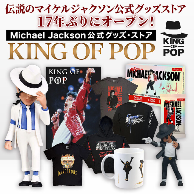 伝説のマイケル・ジャクソン公式グッズ・ストア「KING OF POP」が17年