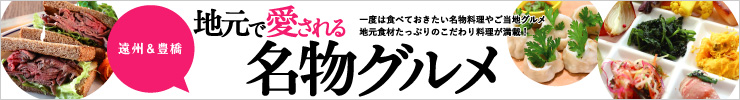 浜松ぐるぐるマップ90「地元で愛される名物グルメ」