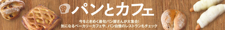 浜松ぐるぐるマップ91「パンとカフェ」