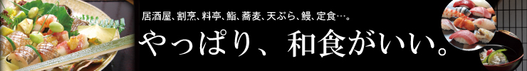静岡ぐるぐるマップ132保存版 「やっぱり、和食がいい。」