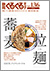 静岡ぐるぐるマップ136保存版 拉麺×蕎麦