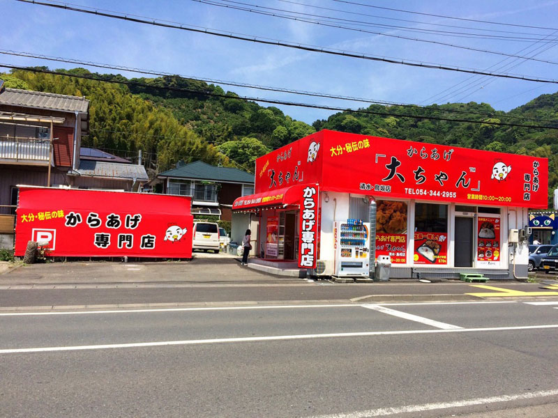 からあげ 大ちゃん 清水 鳥坂店 静岡市清水区 しみずguide Shopping Tourism In Shimizu