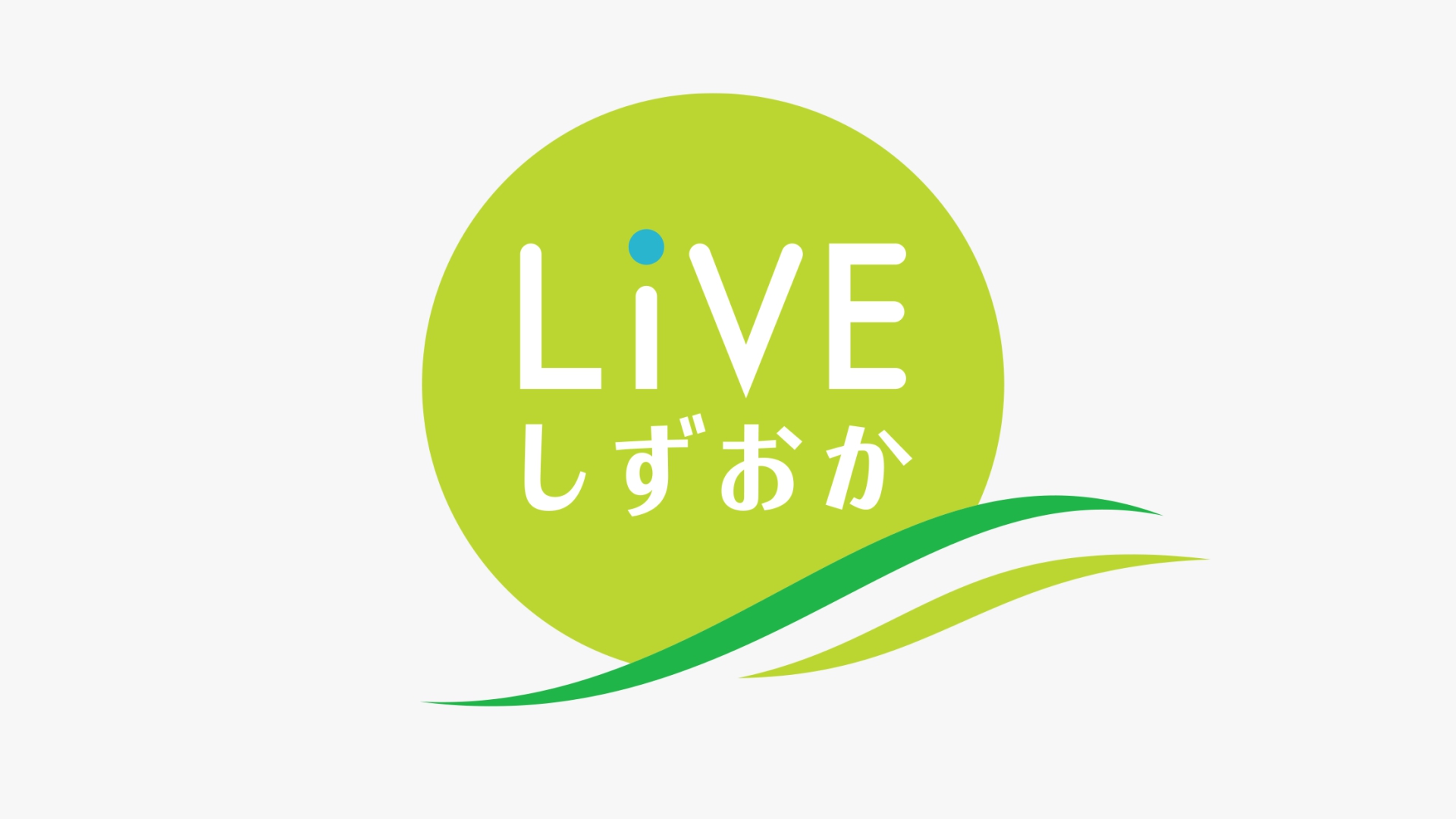 LIVEしずおか番組ロゴ
