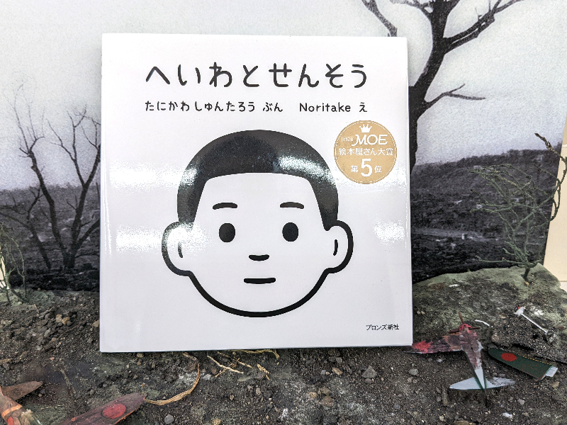 8月15日は終戦の日】中高生にも読んでほしい、戦争と平和