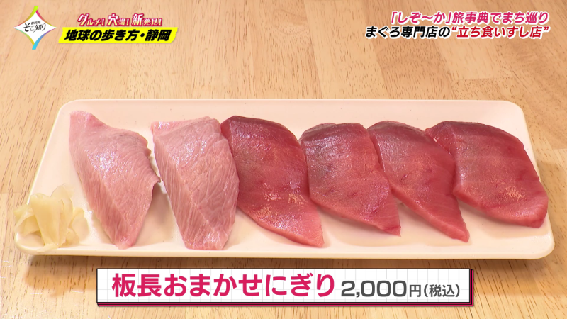 焼津さかなセンター 】新鮮なマグロの握りに出汁の飲み比べ、そして