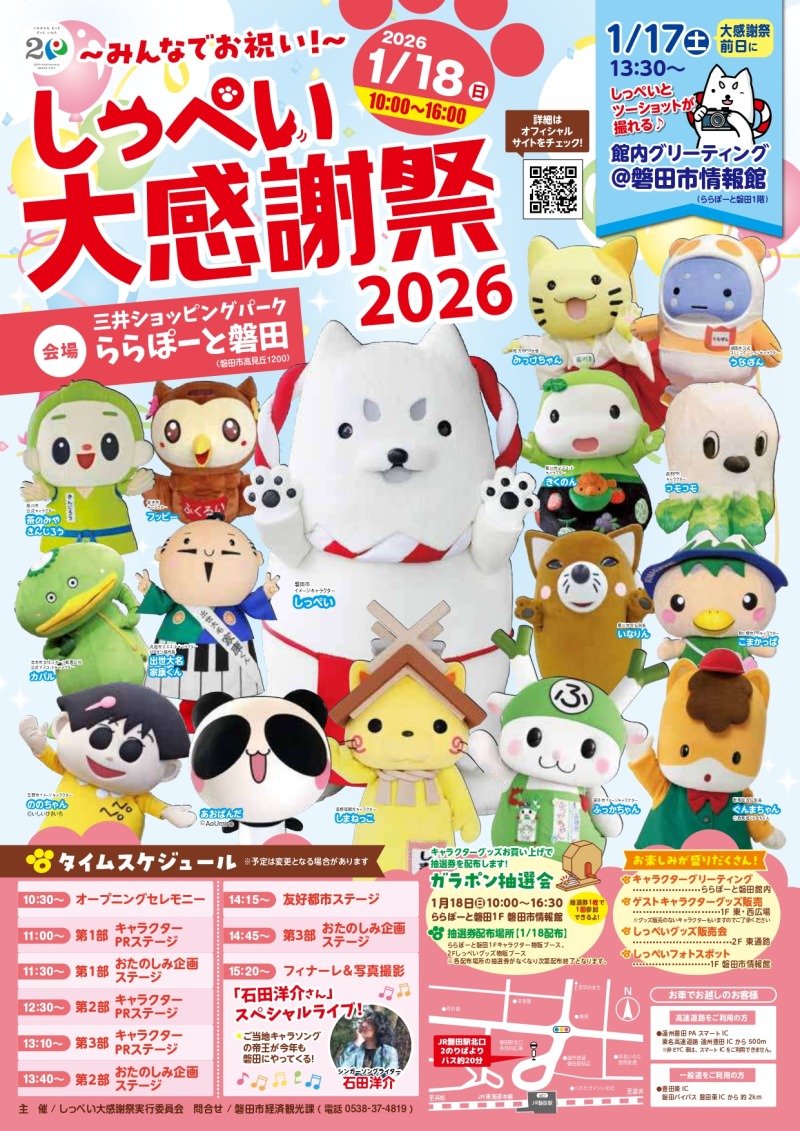 しっぺい大感謝祭