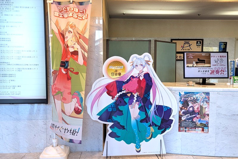 かぐや姫伝説の地・富士市がアニメ映画「超かぐや姫！」とコラボ
