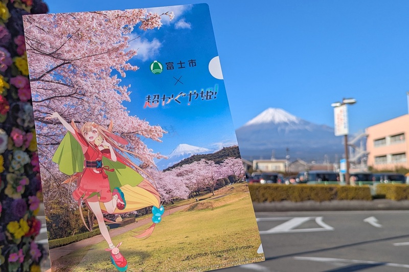 かぐや姫伝説の地・富士市がアニメ映画「超かぐや姫！」とコラボ