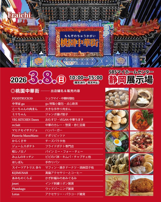 Fraichi 桃園中華街・いちごフェア