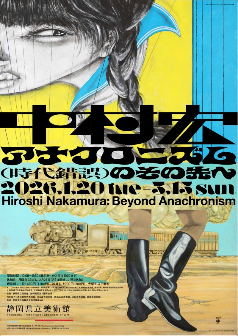 中村宏 展