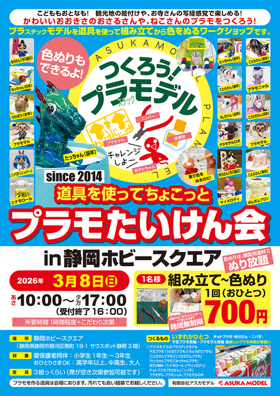 プラモたいけん会