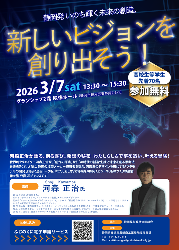 河森正治氏 講演会