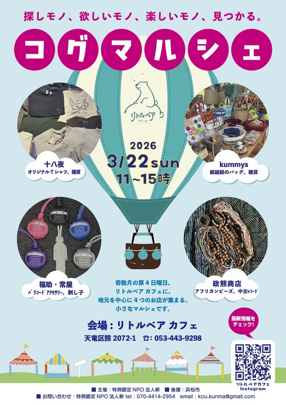 コグマルシェ