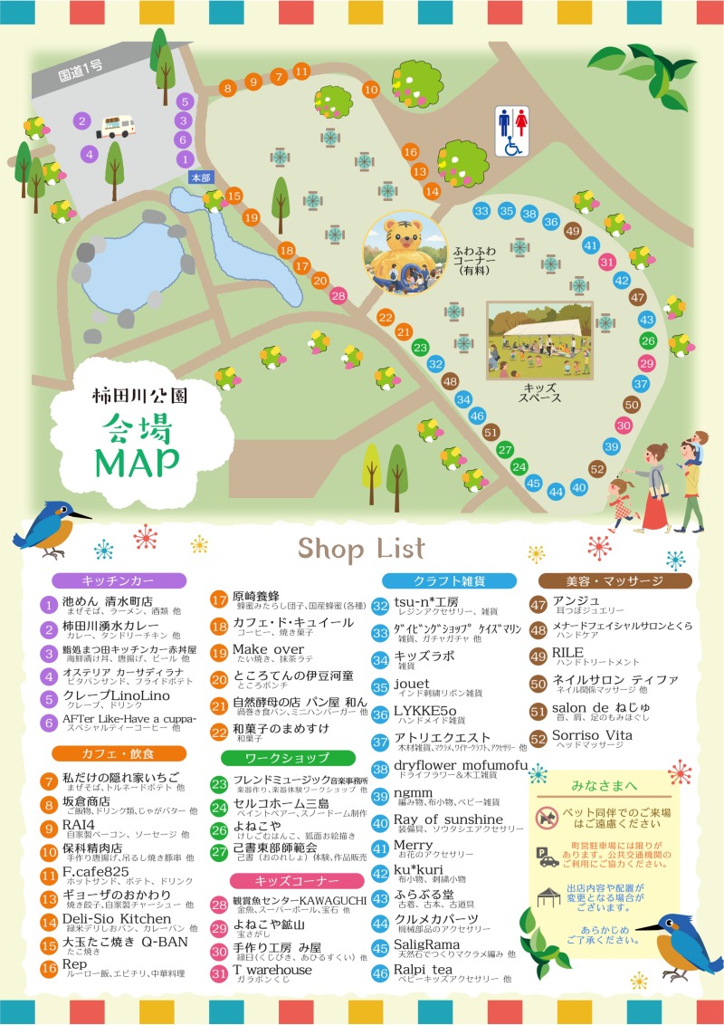 かわせみマルシェ