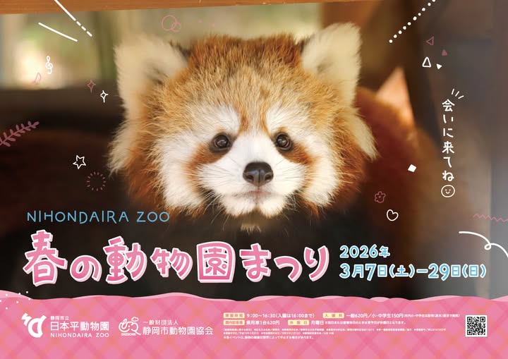 日本平動物園 動物園まつり