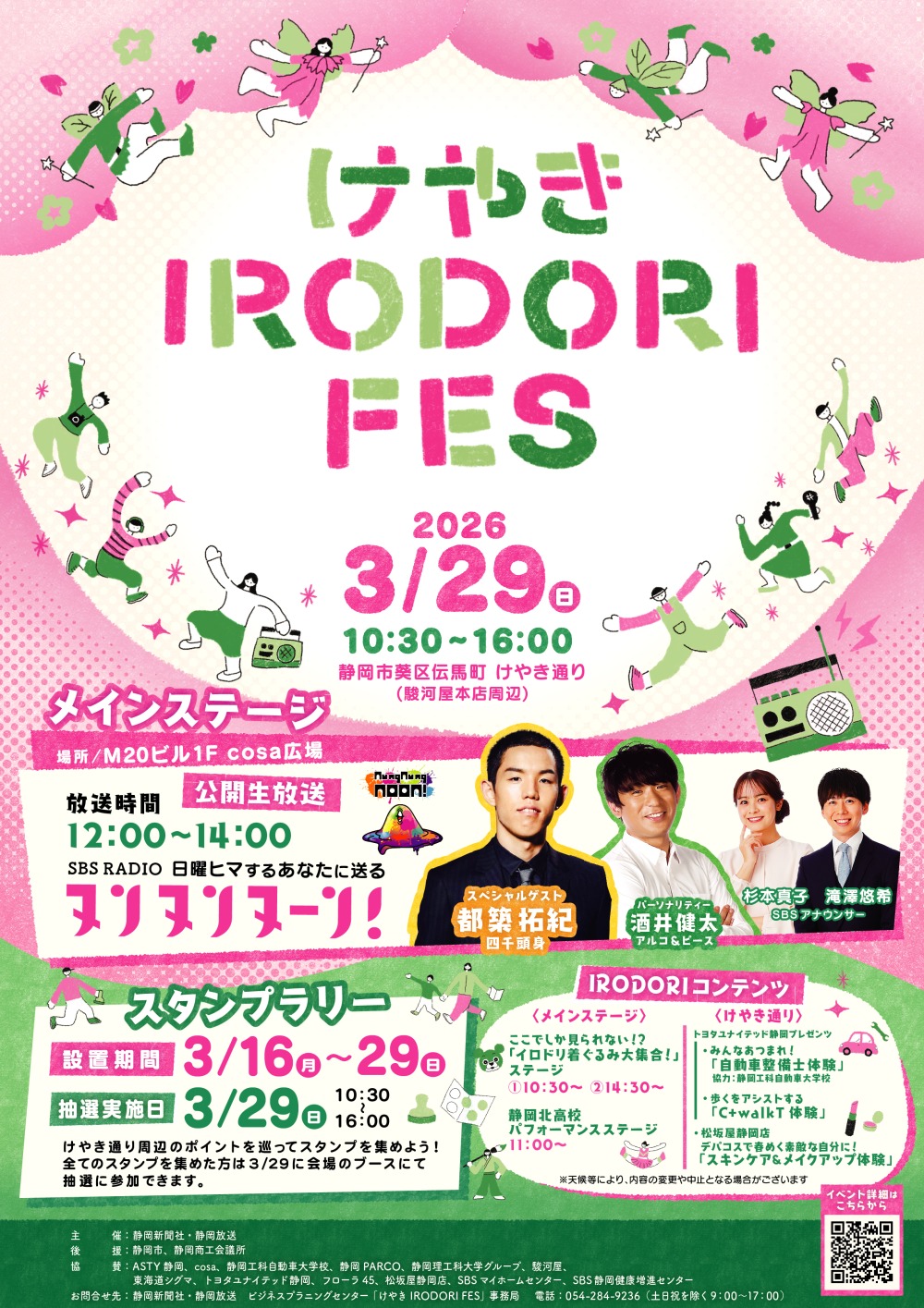 けやき IRODORI FES