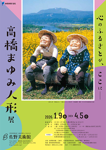 高橋まゆみ人形展