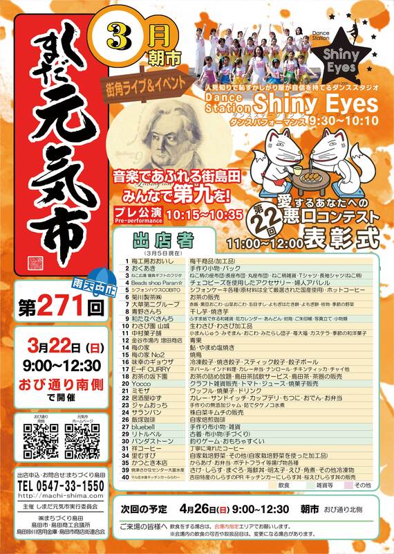 しまだ元気市