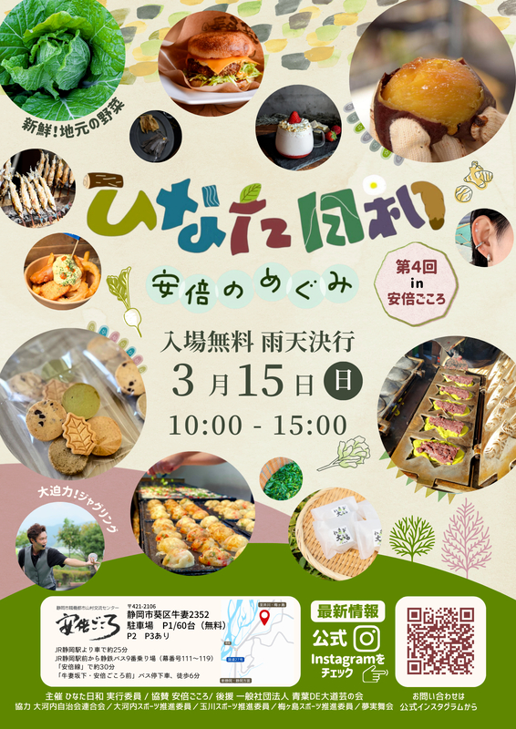 ひなた日和 安倍のめぐみ