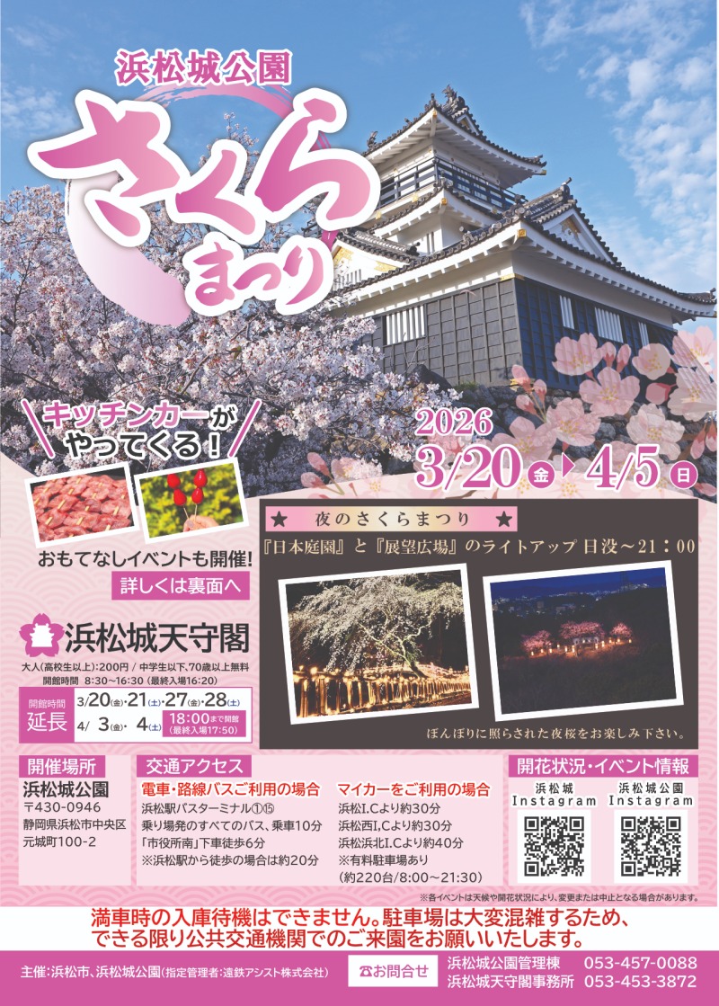 浜松城公園さくらまつり
