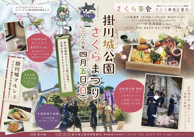 掛川城さくらまつり2026