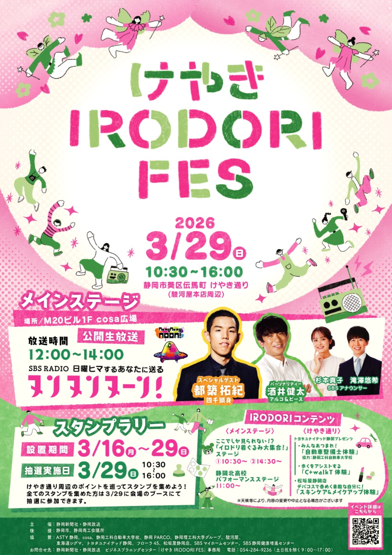 けやき IRODORI FES