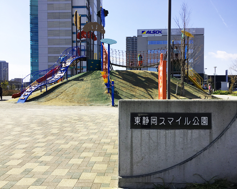 東静岡スマイル公園