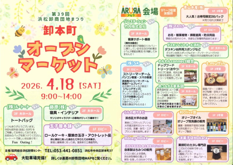 卸本町オープンマーケット