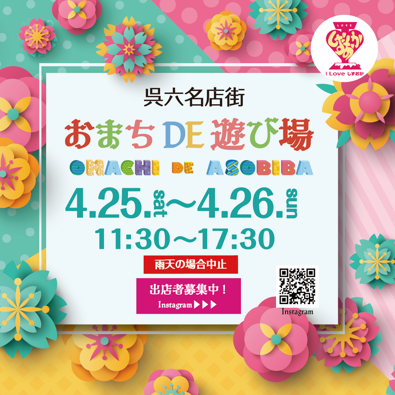 おまちDE遊び場