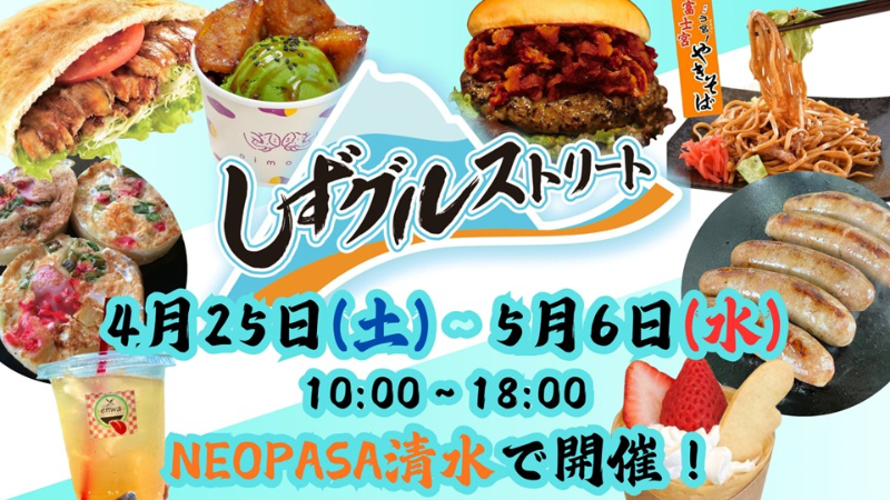 しずグルストリート