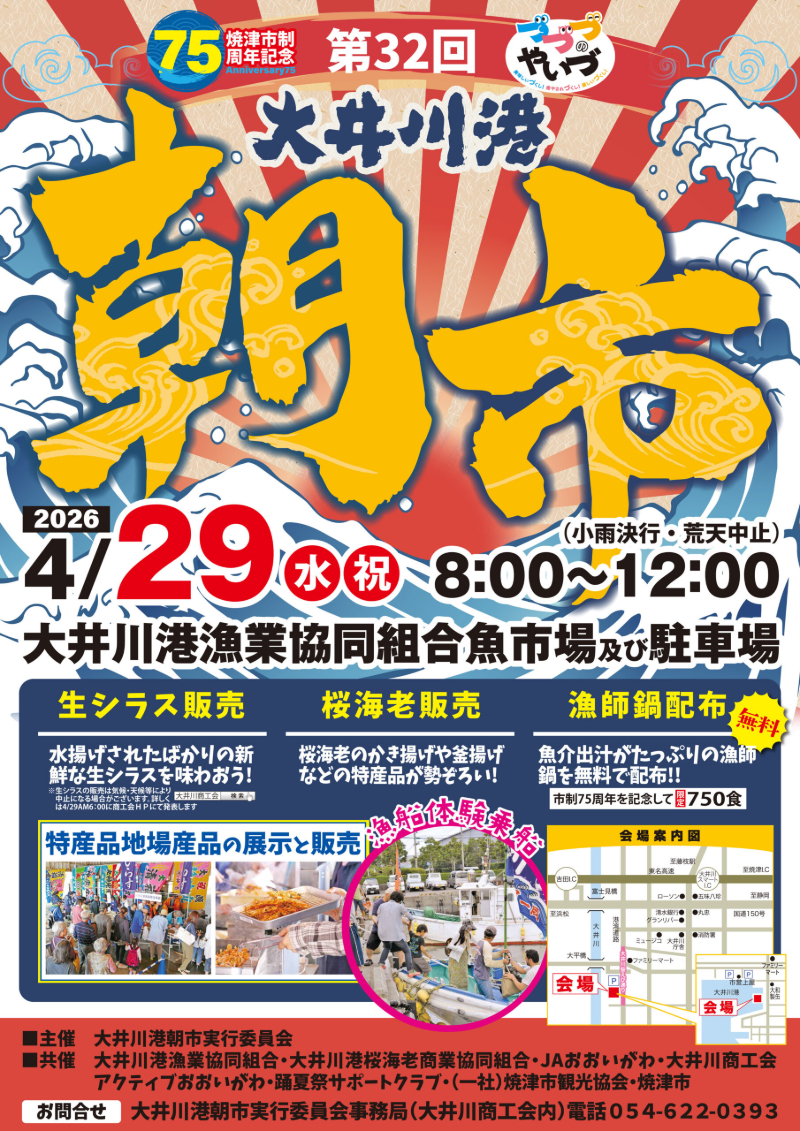 第32回大井川港朝市