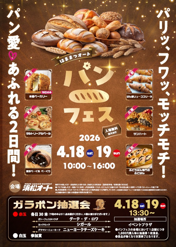 パンフェス＜浜松オート＞