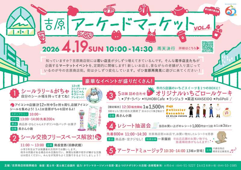 第4回吉原アーケードマーケット