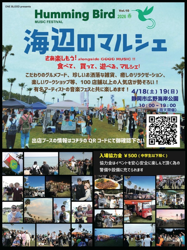 音楽フェス&海辺のマルシェ