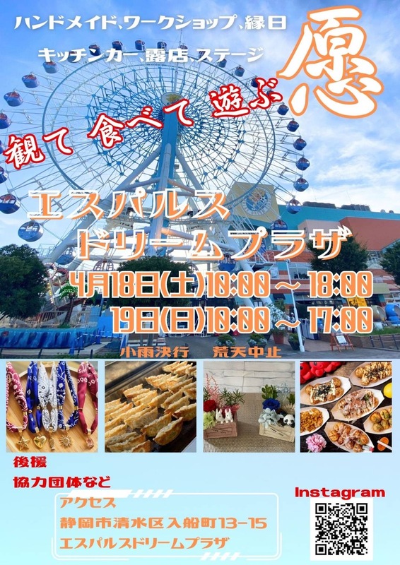 愿in清水エスパルスドリームプラザ