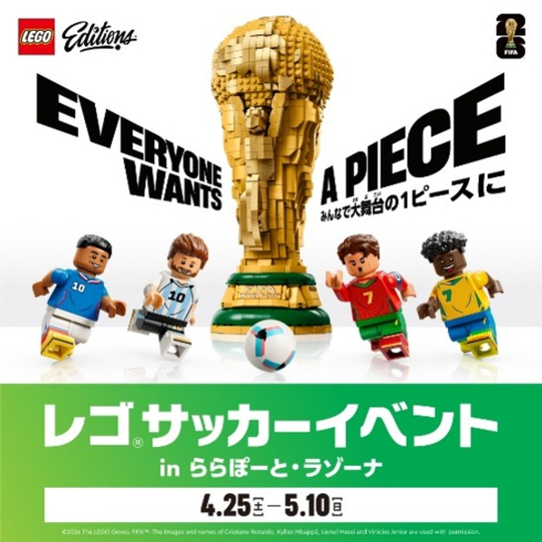 レゴサッカーイベント