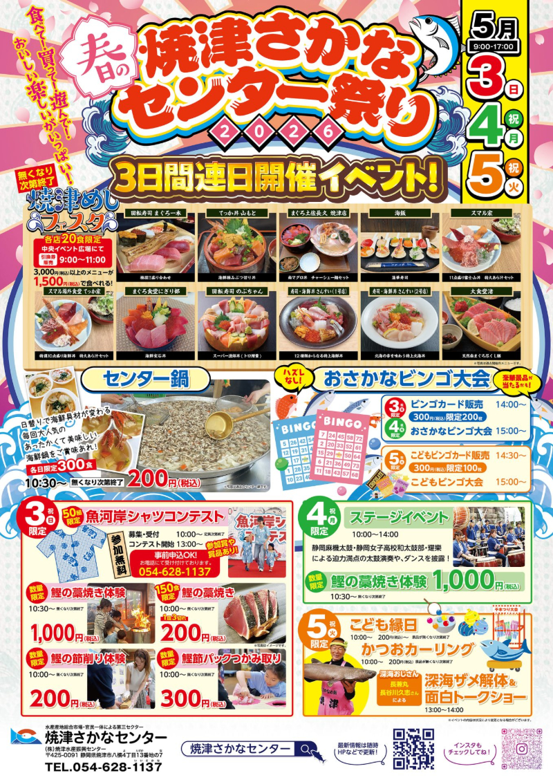 春の焼津さかなセンター祭り