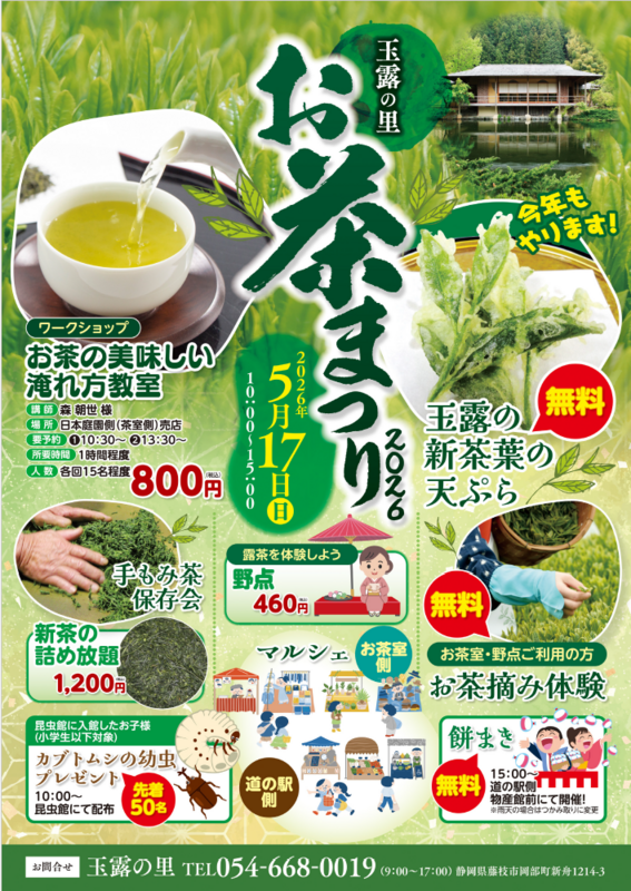 玉露の里 お茶まつり