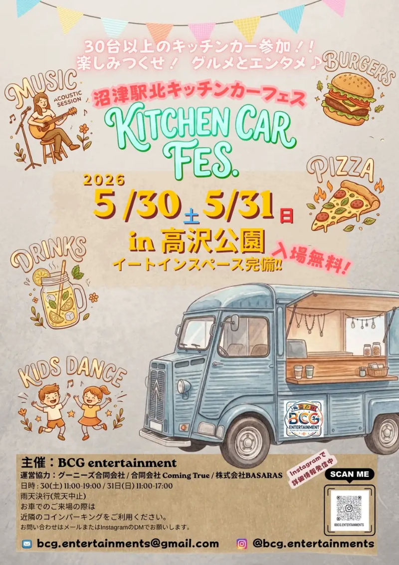 沼津駅北キッチンカーフェス