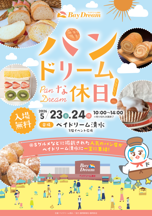 パンドリームな休日