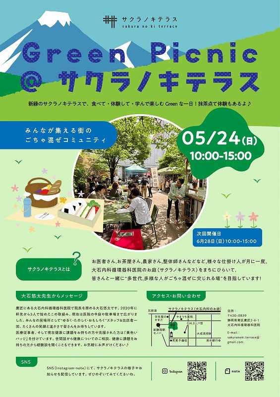 Green Picnic@サクラノキテラス