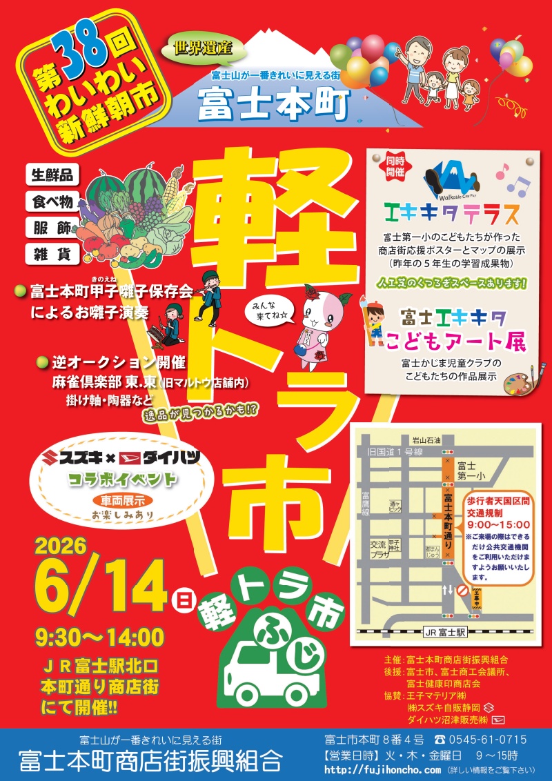 富士本町軽トラ市