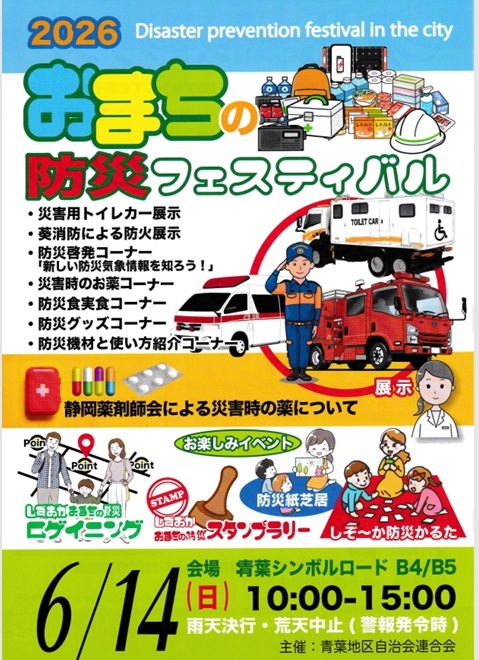 2026おまちの防災フェスティバル